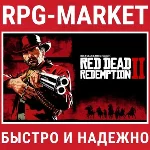 RED DEAD REDEMPTION 2 / ULTIMATE (ROCKSTAR) + ПОДАРОК