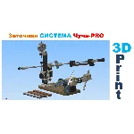 Заточная система Чуча-PRO для Ножей и ножниц, 3д модель