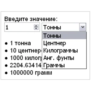 Скрипт калькулятор конвертер массы Тон, кг, граммы #54
