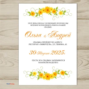 Шаблон приглашения на свадьбу  №117