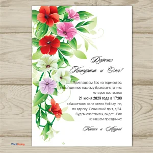 Шаблон приглашения на свадьбу  №118