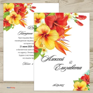 Шаблон приглашения на свадьбу  №122