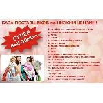 База поставщиков Пакет "Vip"