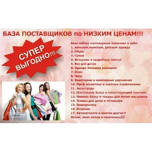 База поставщиков Пакет "Vip"