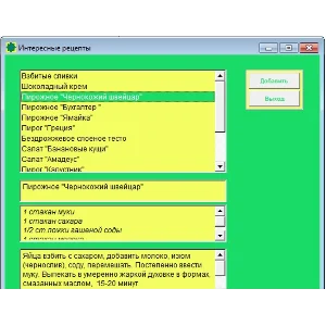 Блокнот "Интересные рецепты"