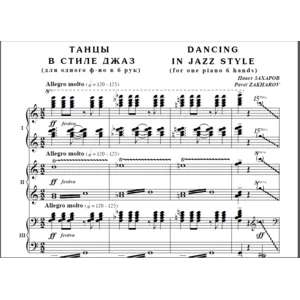 8с38 Танцы в стиле джаз П. ЗАХАРОВ / для 1 ф-но в 6 рук