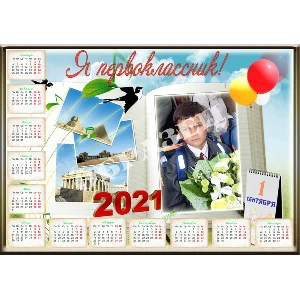 Календари на 2021 год  шаблоны для фотошоп