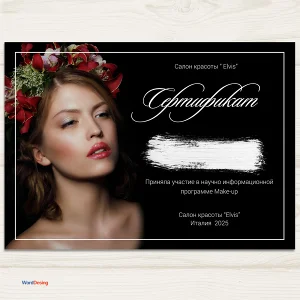 Макет Сертификата №23