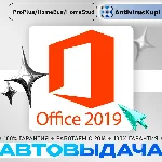 OFFICE 2019 HOME STUDENT / PROFESSIONAL PLUS