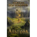 ГКР-5: Аньгора