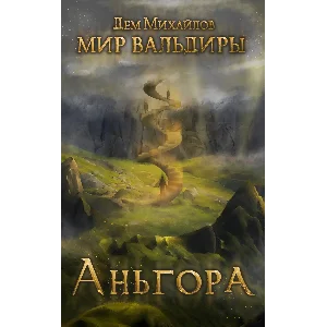 ГКР-5: Аньгора