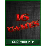 16 ИГР XBOX 360