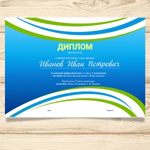 Макет Диплома  в Ворде №51