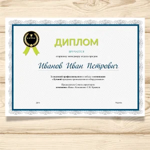 Макет Диплома  в Ворде №54