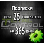 Подписка TC на 365 дней на 25 аккаунтов