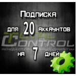 Подписка TC на 7 дней на 20 аккаунта