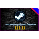 🎮 Пополнение кошелька Steam (Russia) 1 - 500 usd ⭐️