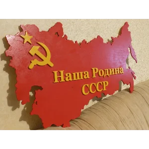 Наша Родина СССР векторный макет CDR DFX для резки