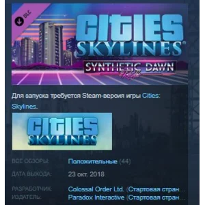 Cities Skylines Synthetic Dawn Radio STEAM KEY ЛИЦЕНЗИЯ