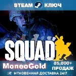 ✅ Squad / Commander Edition (РФ+СНГ) Steam Key +ПОДАРКИ