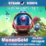 ✅ No Man's Sky (RU+СНГ) (0% комиссия) + ПОДАРКИ