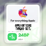 🔑Apple 🍏 50TL 🎁Подарочная карта 🍏 ТУРЦИЯ 🔥 0%