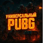 Универсальный скрипт на Logitech PUBG