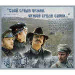 Ноты для гитары "Свой среди чужих, чужой среди своих"