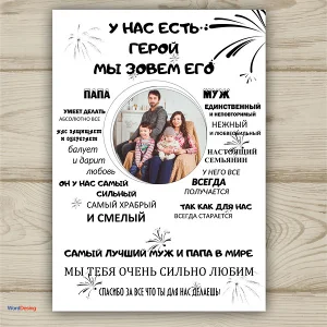 Фотопостер «Лучший мужчина» №1