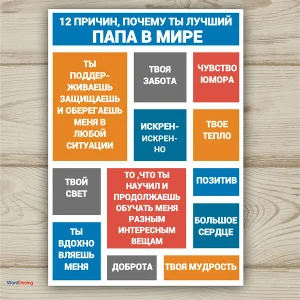 Постер «Лучший мужчина» №2