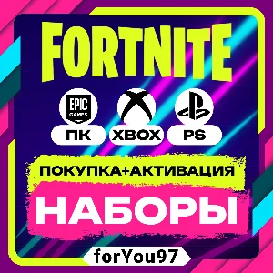 🔹FORTNITE НАБОРЫ ПОКУПКА/АКТИВАЦИЯ⚡