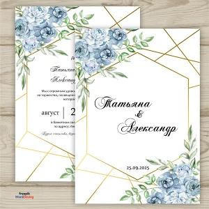 Шаблон приглашения на свадьбу  №128