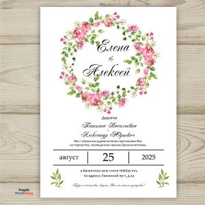 Шаблон приглашения на свадьбу  №130