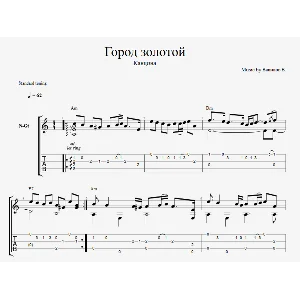 Город золотой