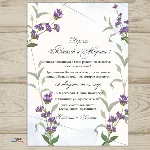 Шаблон приглашения на свадьбу  №143