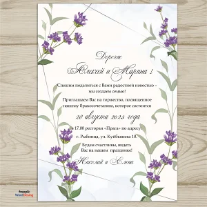 Шаблон приглашения на свадьбу  №143