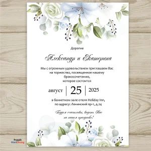 Шаблон приглашения на свадьбу  №146