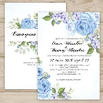 Шаблон приглашения на свадьбу  №155