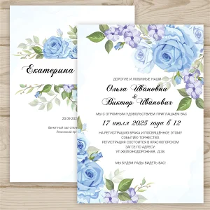 Шаблон приглашения на свадьбу  №155