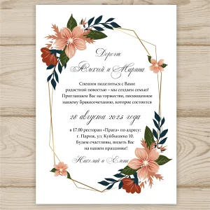 Шаблон приглашения на свадьбу  №160