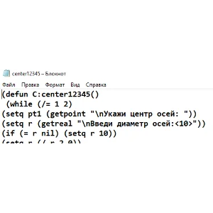 Построение осей в Автолиспе