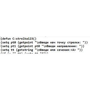 Автолисп: построение стрелки сечения
