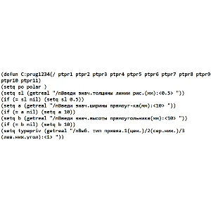 АВТОЛИСП: Построение прямоугольника