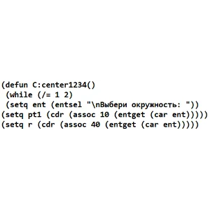АВТОЛИСП: Построение осей окружности