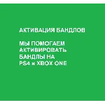💎 FORTNITE 💎 АКТИВАЦИЯ БАНДЛОВ PS4 и XBOX ONE