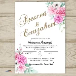 Шаблон приглашения на свадьбу  №140