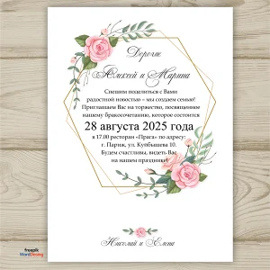 Приглашения на свадьбу №164