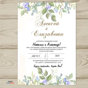 Приглашения на свадьбу №170