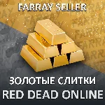RDO • ЗОЛОТЫЕ СЛИТКИ ЗОЛОТО ДОЛЛАРЫ ДЕНЬГИ RED DEAD RDR