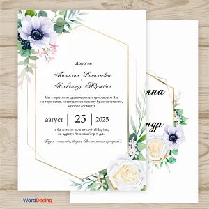 Приглашения на свадьбу №189